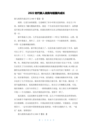 2022时代新人说我与祖国共成长
