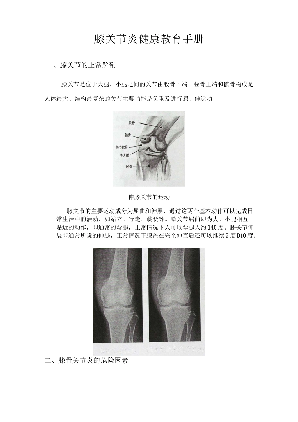 膝关节病人健康教育详解_第1页