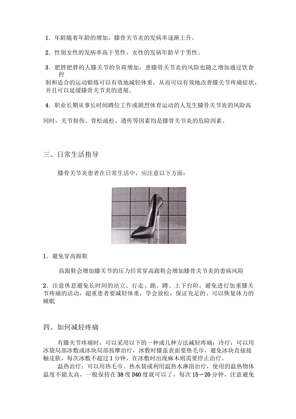 膝关节病人健康教育详解_第2页