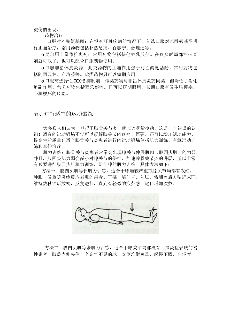 膝关节病人健康教育详解_第3页