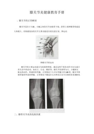 膝关节病人健康教育详解