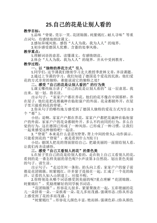 自己是花的让别人看的