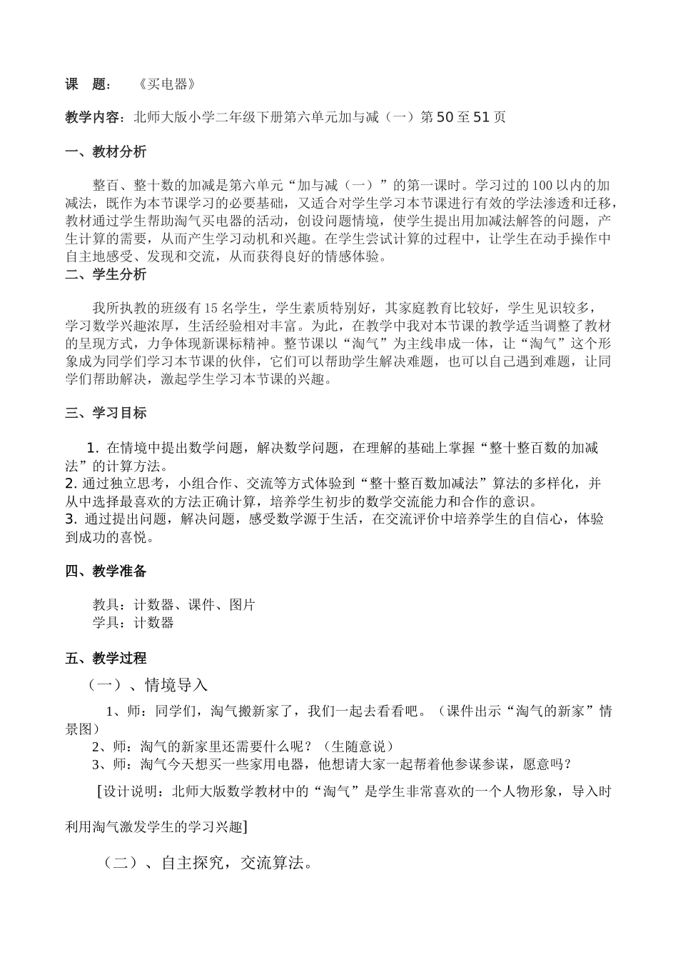 二年级数学《买电器》教学设计_第1页