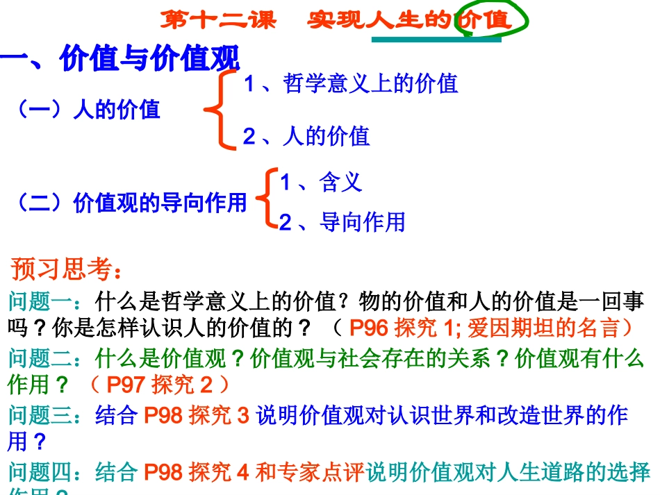 〈〈2121价值与价值观_第1页