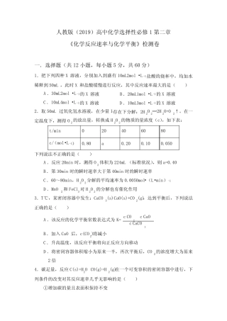 ...化学选择性必修1第二章《化学反应速率与化学平衡》检测卷(含答案...