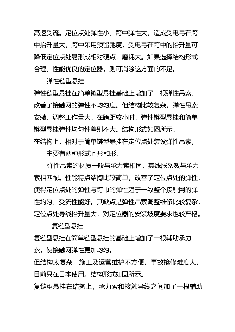 高铁牵引供电系统供电方式及接触网悬挂、高铁接触网检测、监测资料_第2页