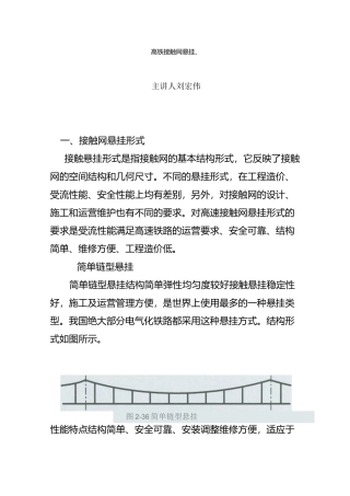 高铁牵引供电系统供电方式及接触网悬挂、高铁接触网检测、监测资料