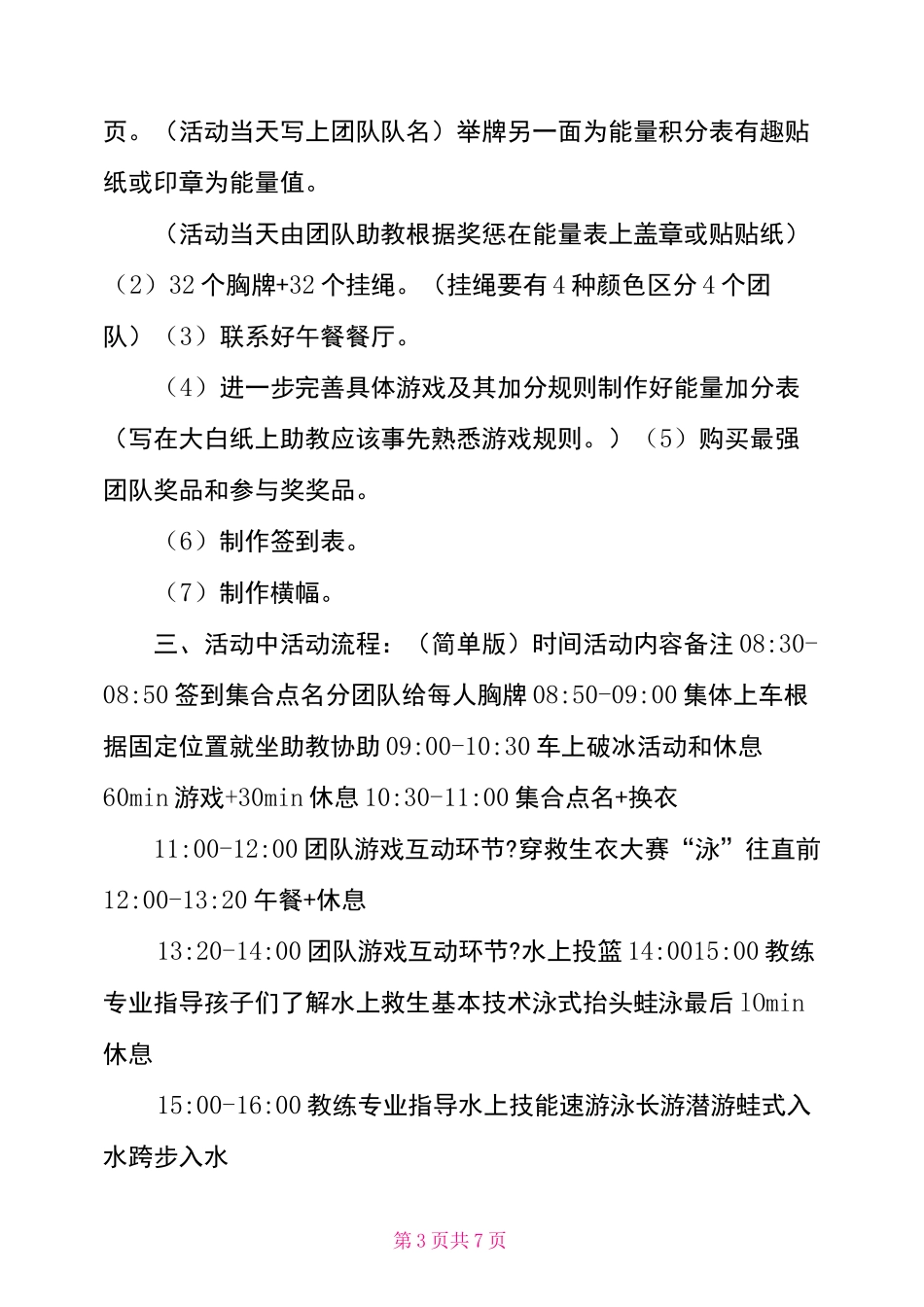 水上乐园策划方案_第3页