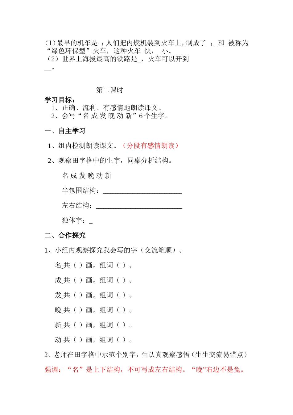 火车的故事导学案_第2页