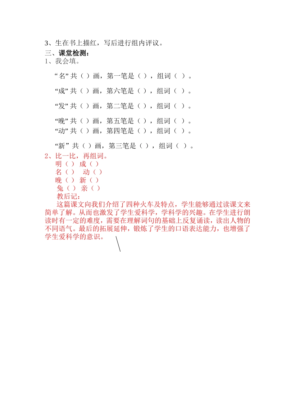 火车的故事导学案_第3页