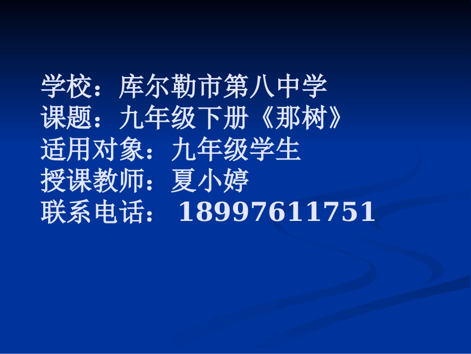 那树(定稿)_第1页