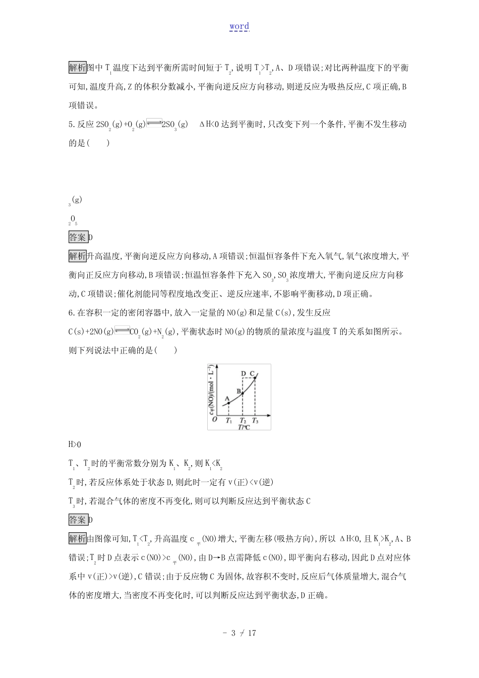 ...年新教材高中化学第2章化学反应的方向限度与速率测评含解析鲁科版选..._第3页