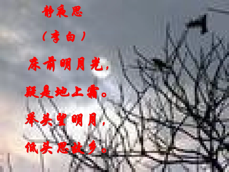 初中语文课件《月迹》_第2页