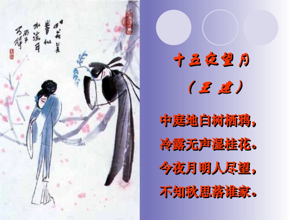 初中语文课件《月迹》_第3页