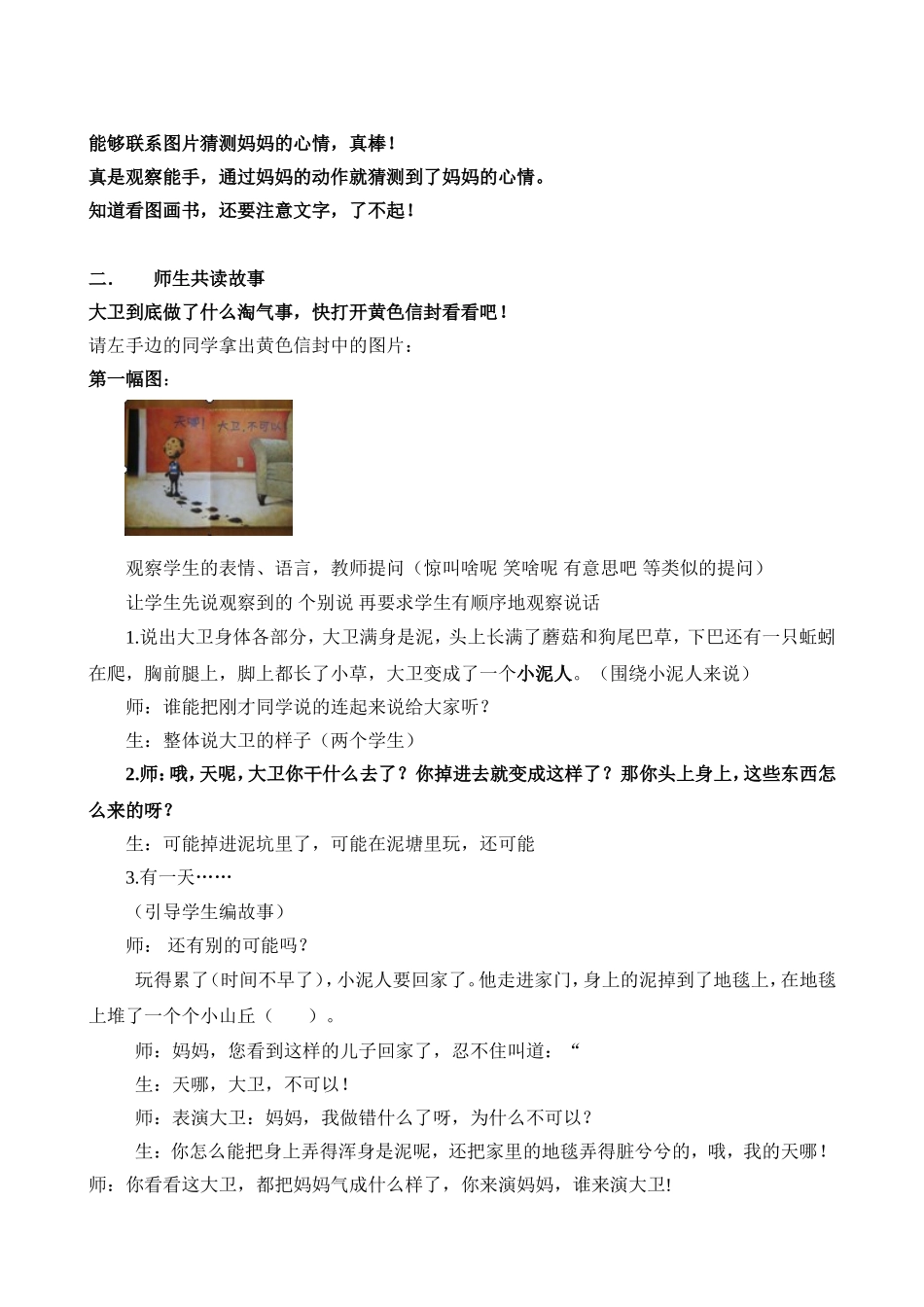 大卫不可以。正式教案_第2页