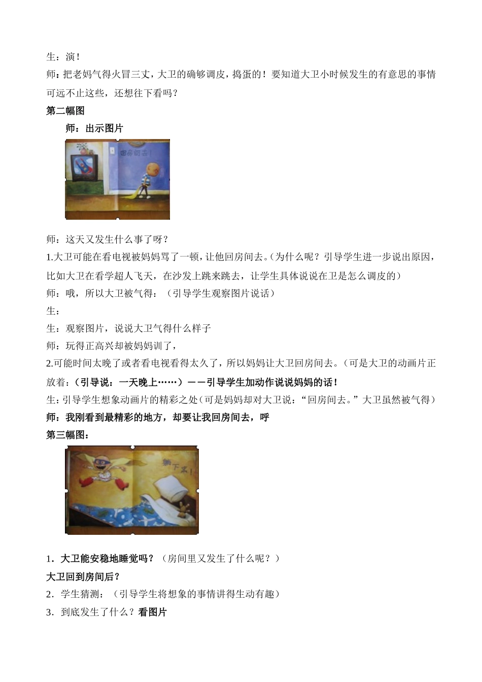 大卫不可以。正式教案_第3页