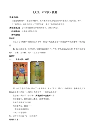 大卫不可以。正式教案