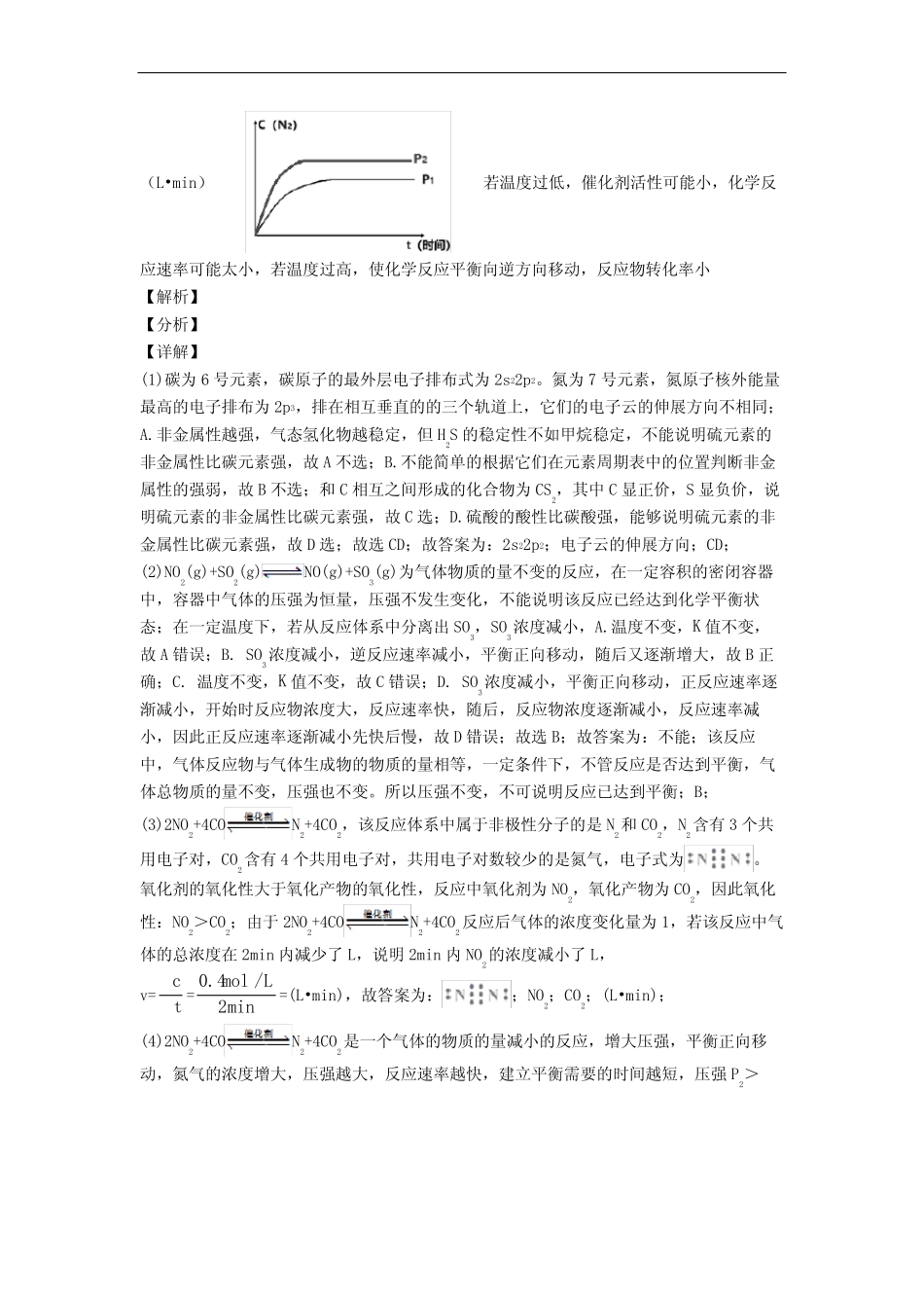 高考化学元素周期律的综合题试题附答案解析_图文_第2页