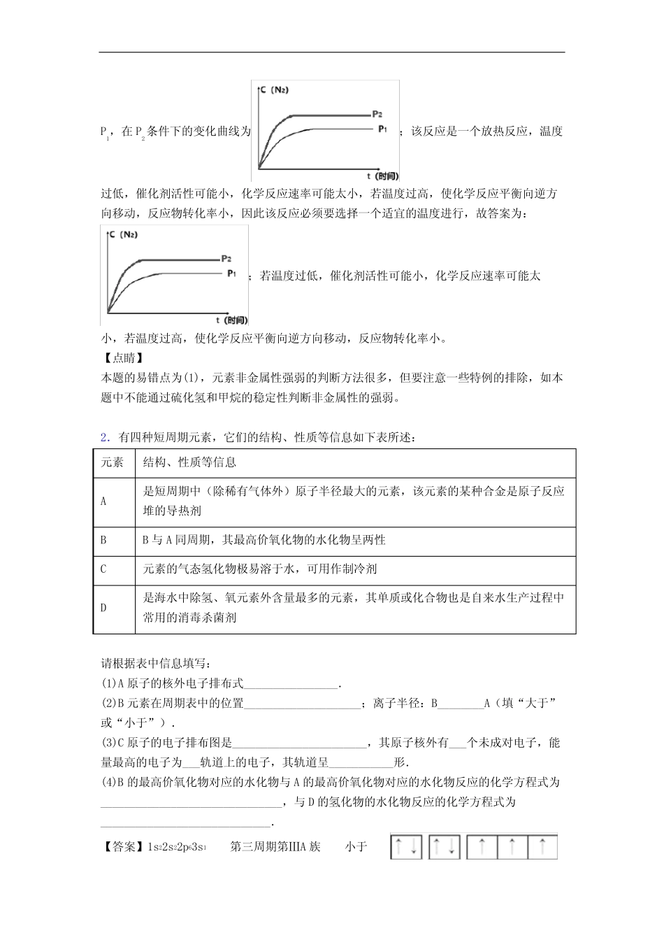 高考化学元素周期律的综合题试题附答案解析_图文_第3页