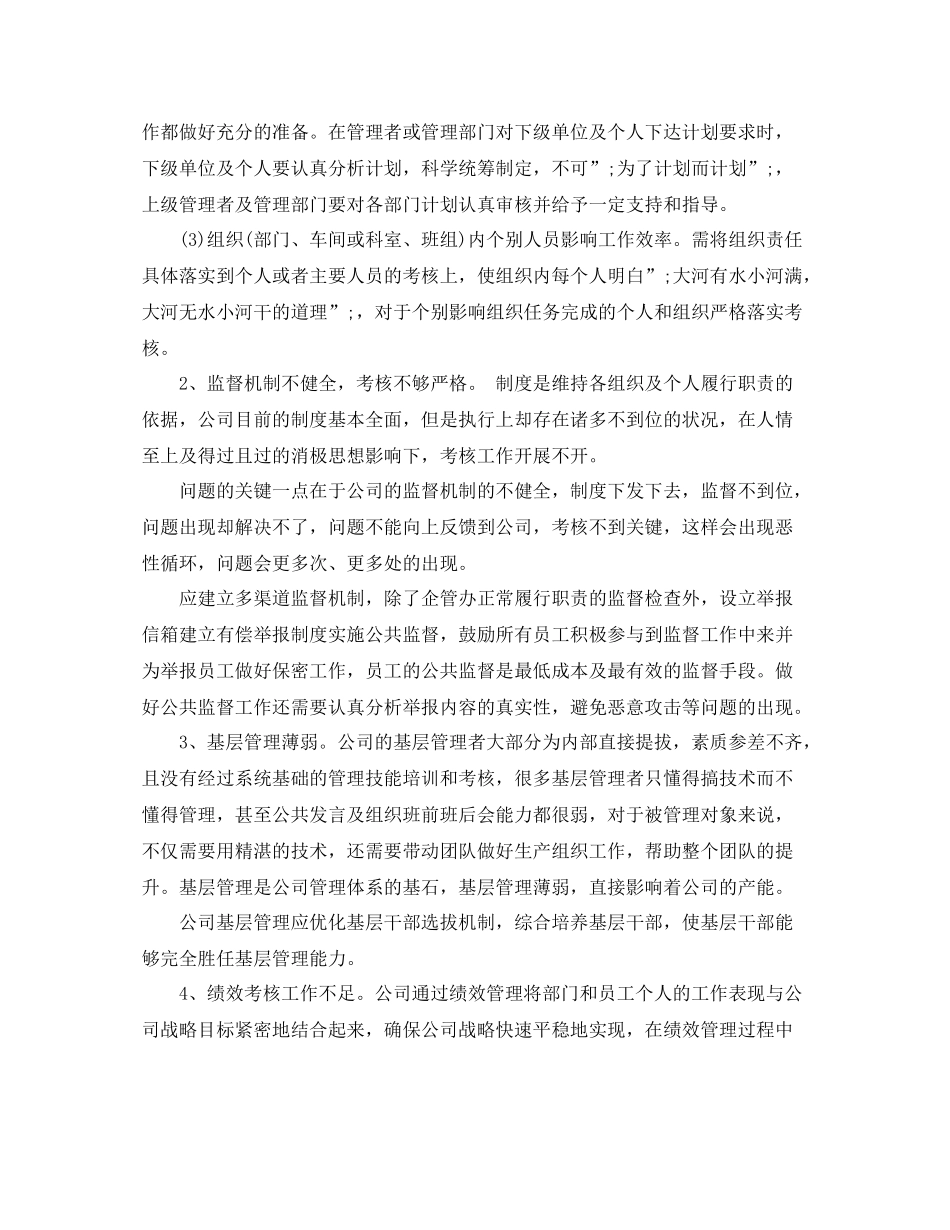 对公司现状的评价报告书_第3页