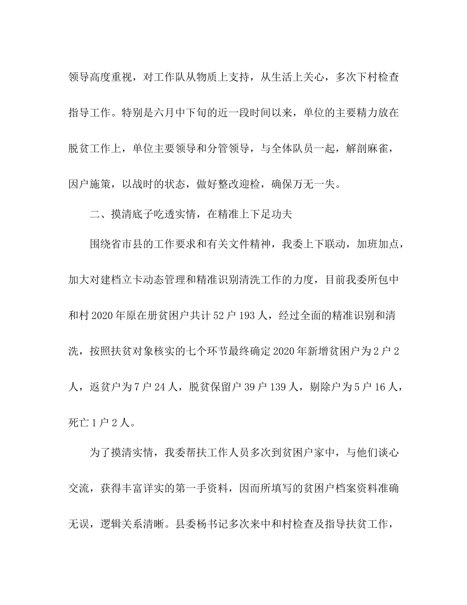 干部驻村联户扶贫工作总结_第2页