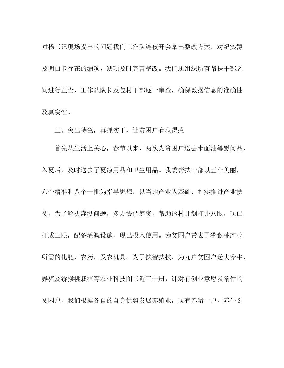 干部驻村联户扶贫工作总结_第3页