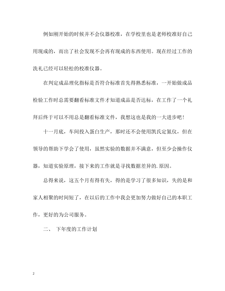 化验员工作自我总结2_第2页
