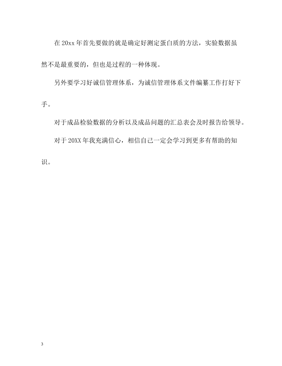 化验员工作自我总结2_第3页