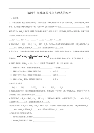 氧化还原反应配平经典习题 