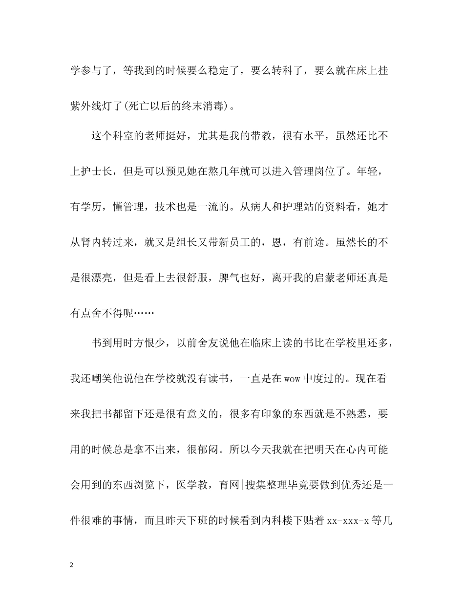 工作自我总结鉴定「荐读」_第2页