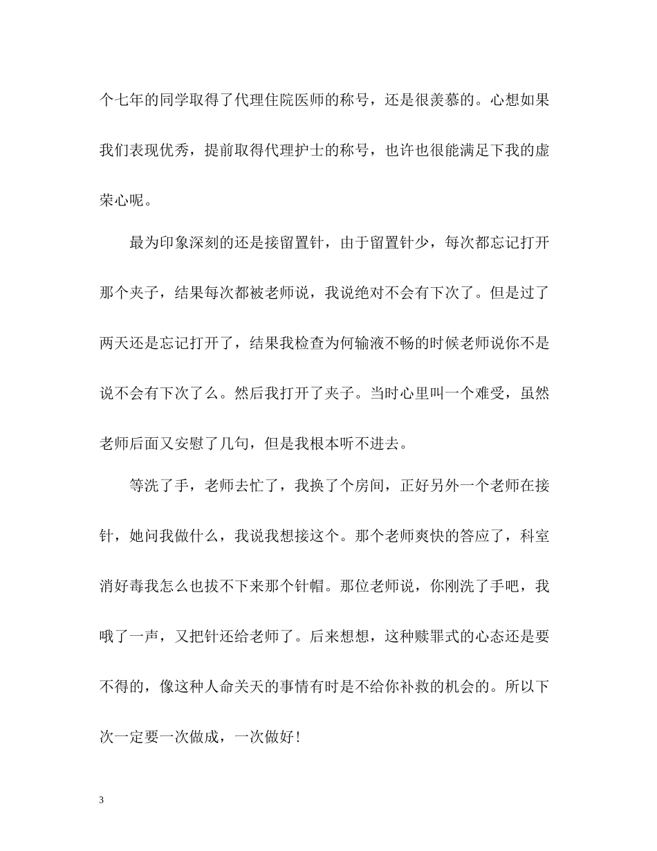 工作自我总结鉴定「荐读」_第3页