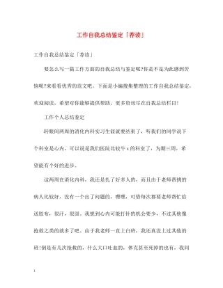工作自我总结鉴定「荐读」