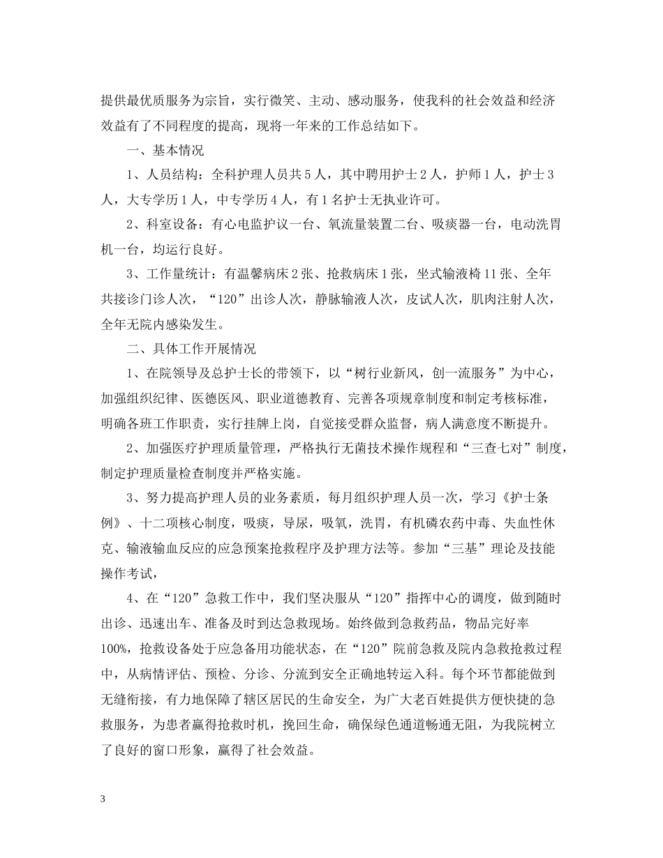 国际护士节门诊护理工作总结_第3页