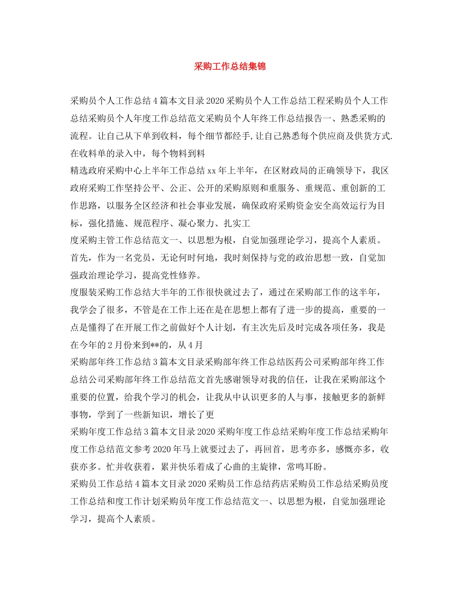 采购工作总结集锦_第1页