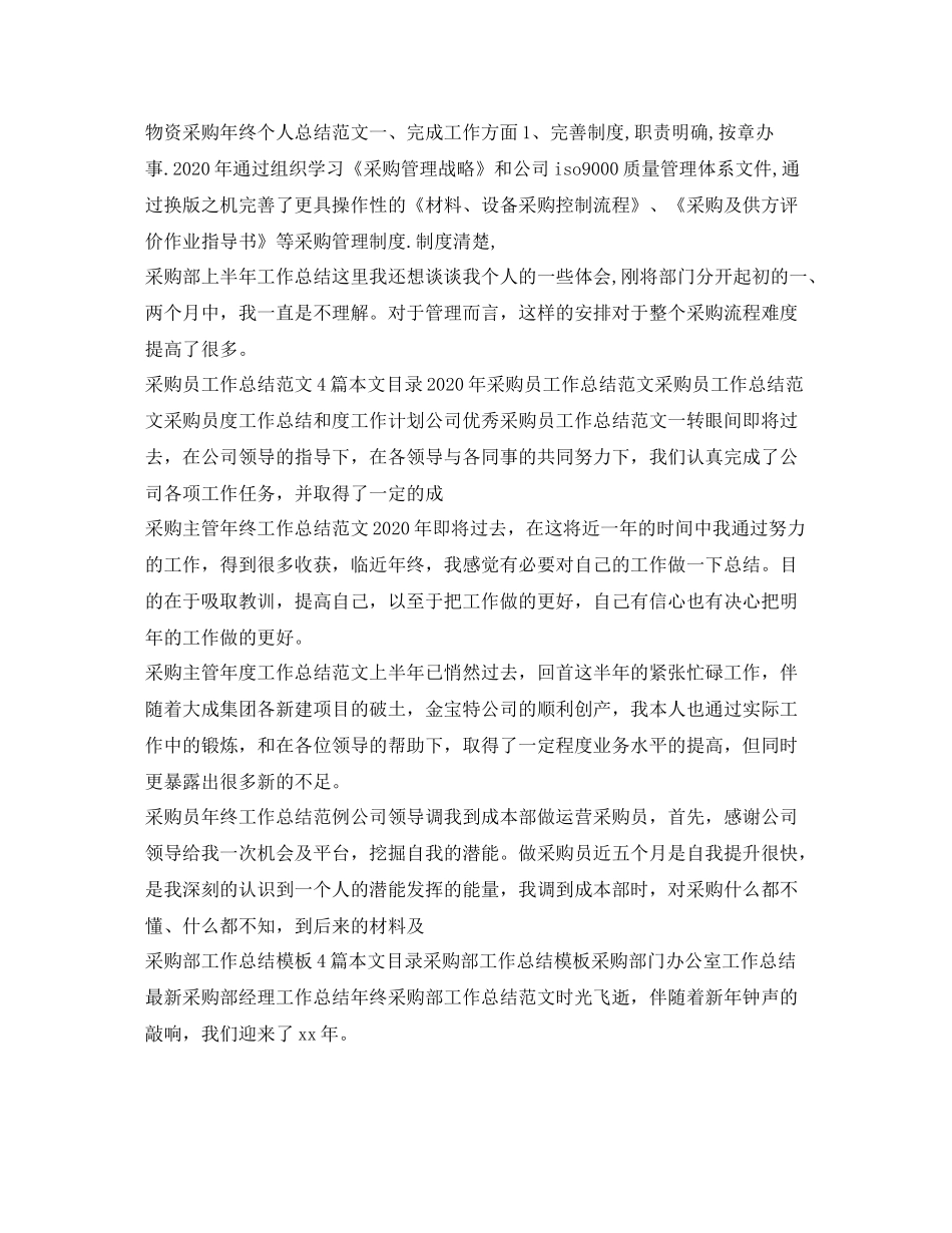 采购工作总结集锦_第2页