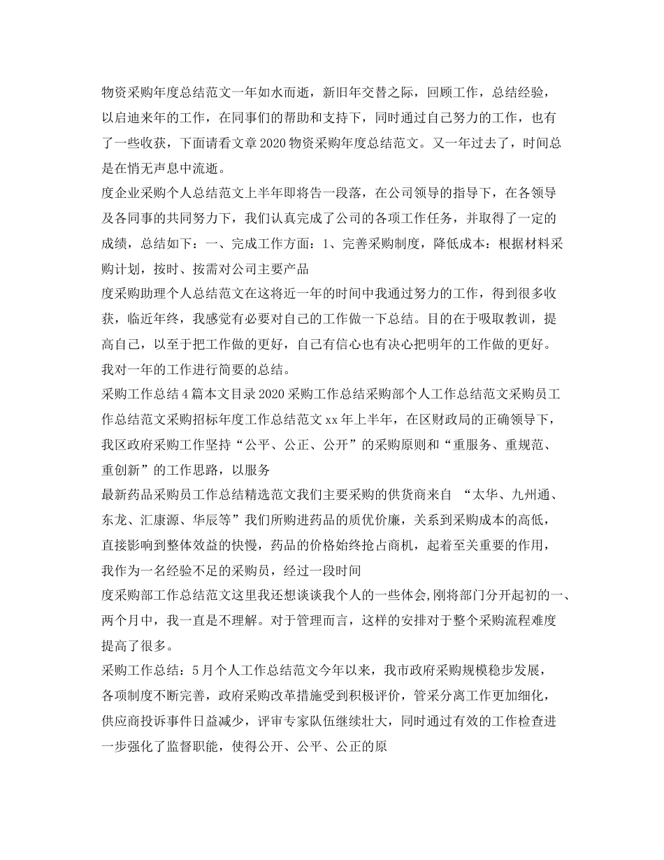 采购工作总结集锦_第3页