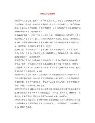 采购工作总结集锦