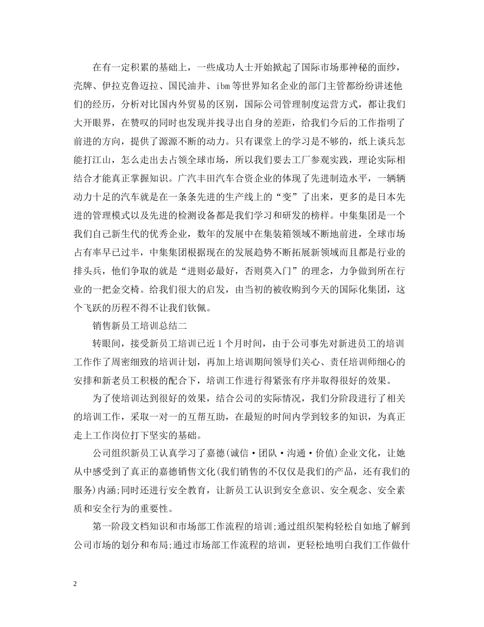销售新员工培训总结_第2页