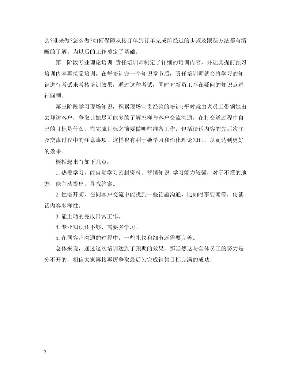 销售新员工培训总结_第3页