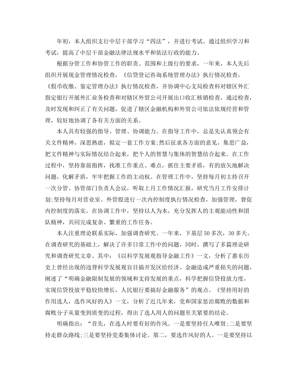 银行柜员年终个人总结范文_第2页