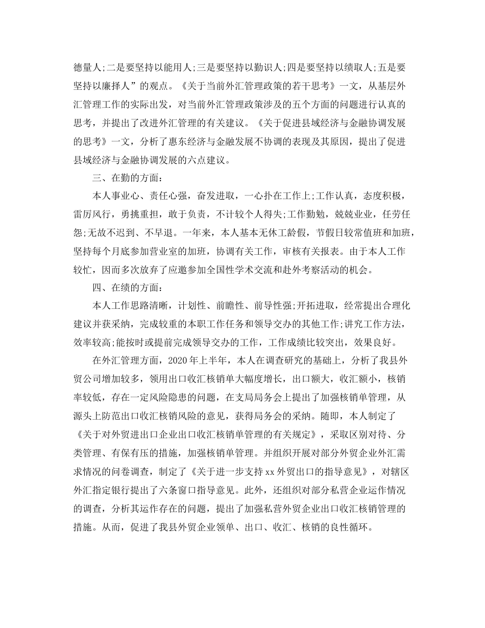 银行柜员年终个人总结范文_第3页