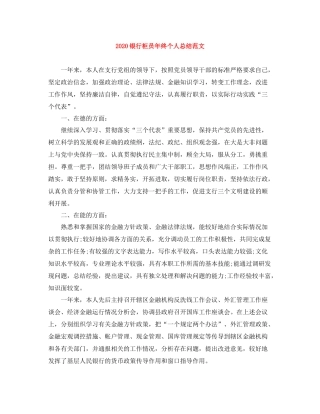 银行柜员年终个人总结范文