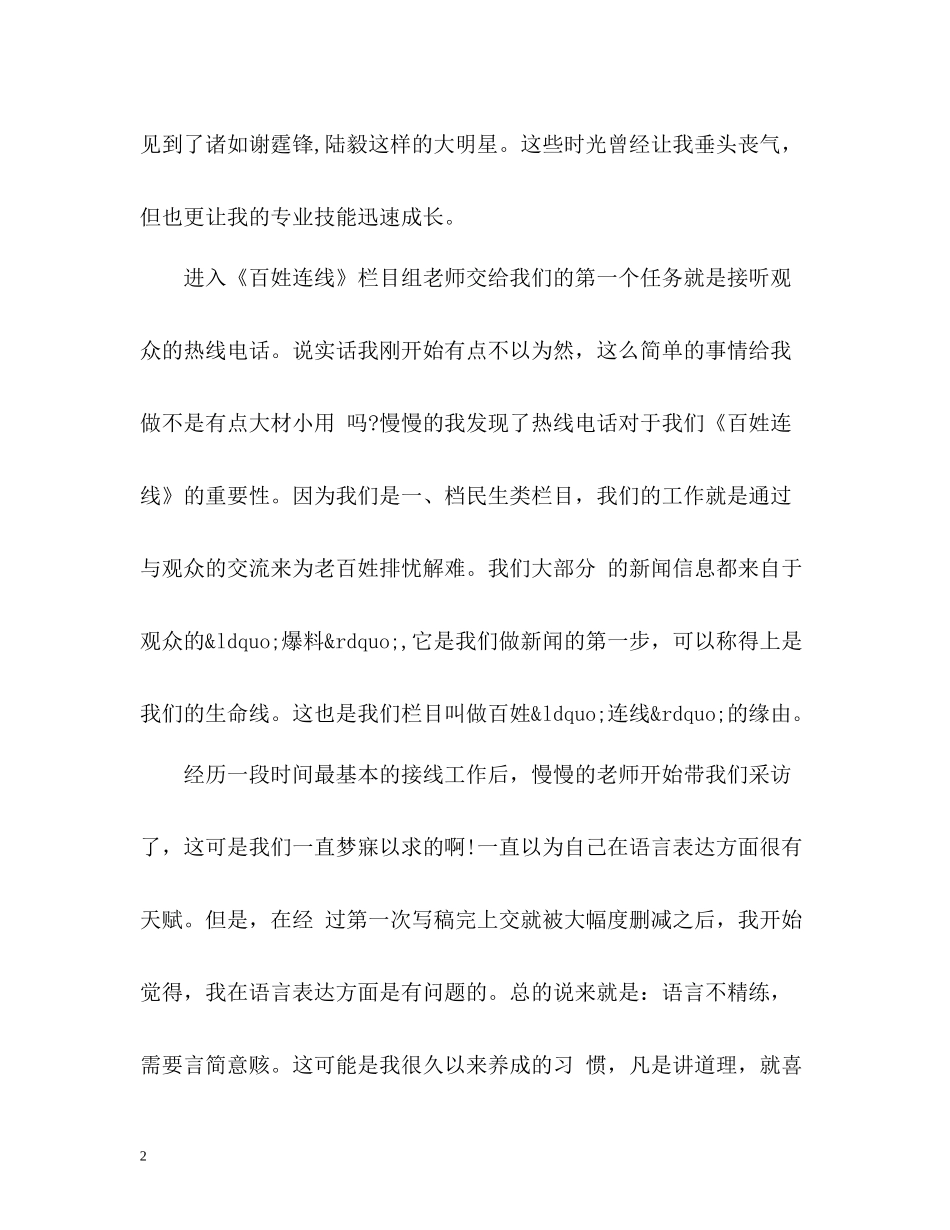 电台记者实习工作总结_第2页