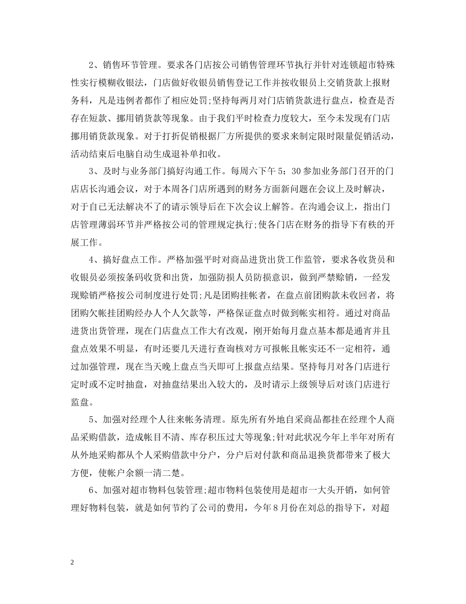 超市出纳年终总结2_第2页