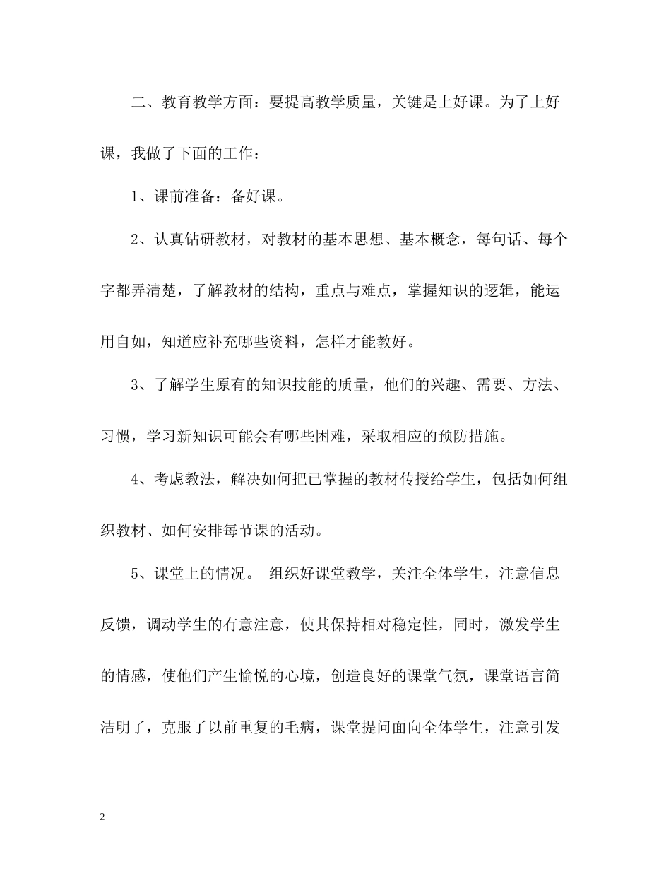 教学上半年工作总结_第2页