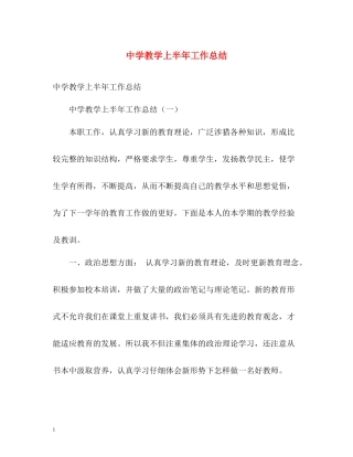 教学上半年工作总结