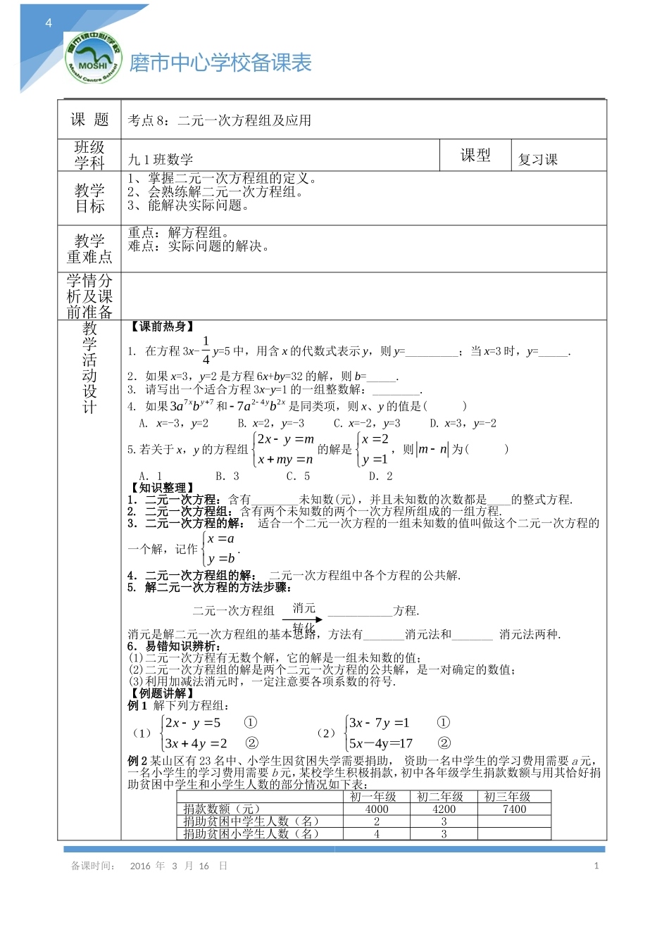 考点8：二元一次方程及应用_第1页