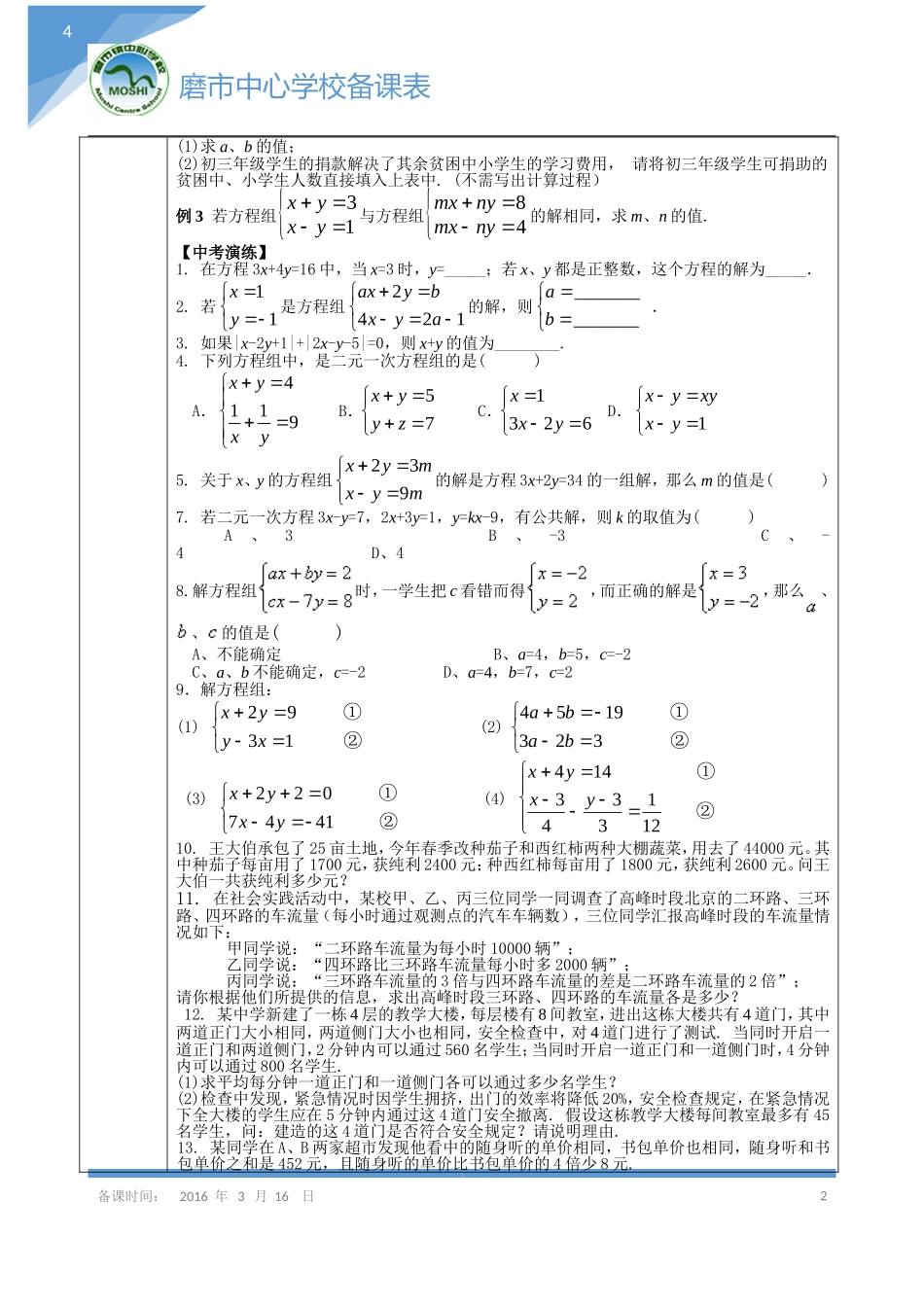 考点8：二元一次方程及应用_第2页