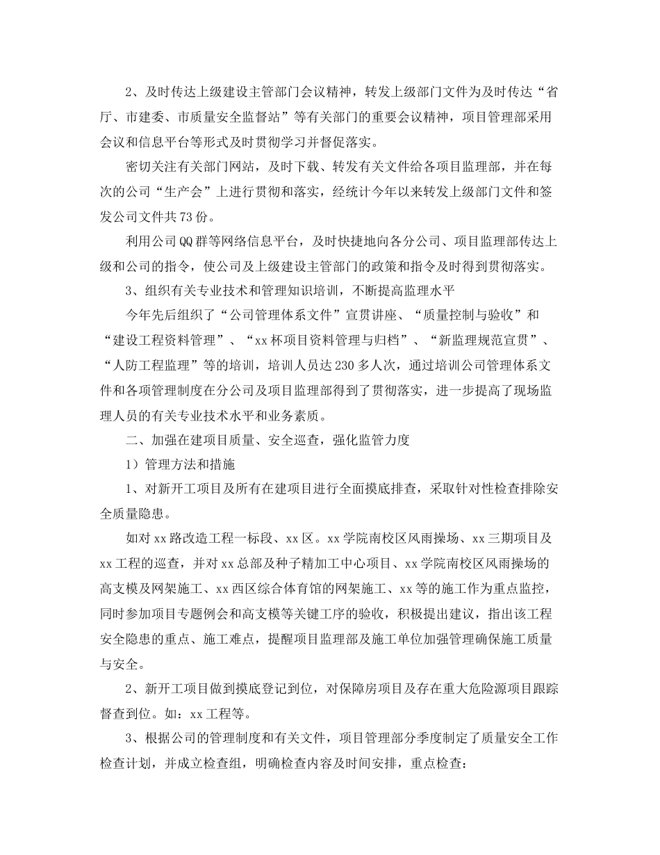 项目管理工作个人年终总结三篇_第2页