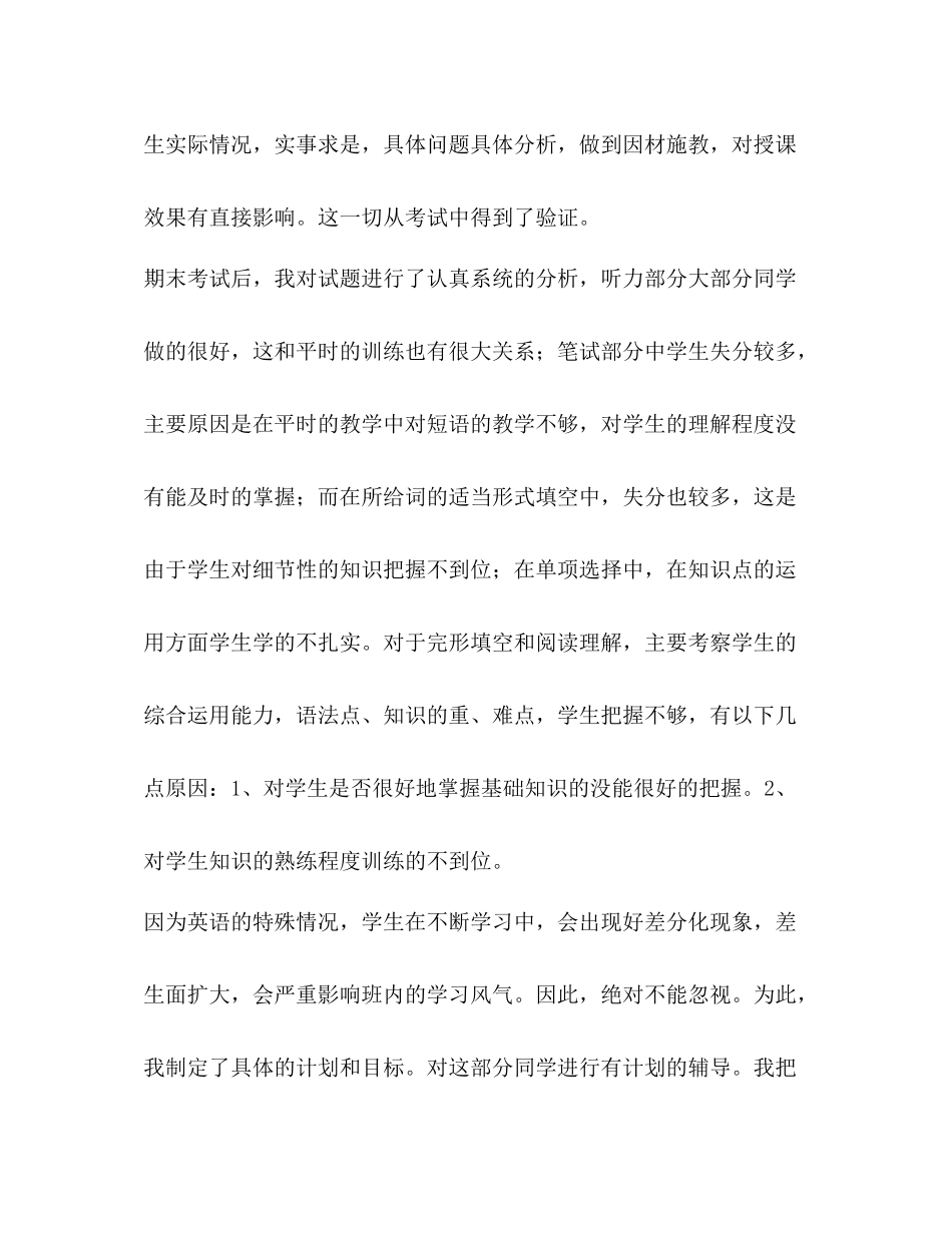 英语教学经验总结_第2页